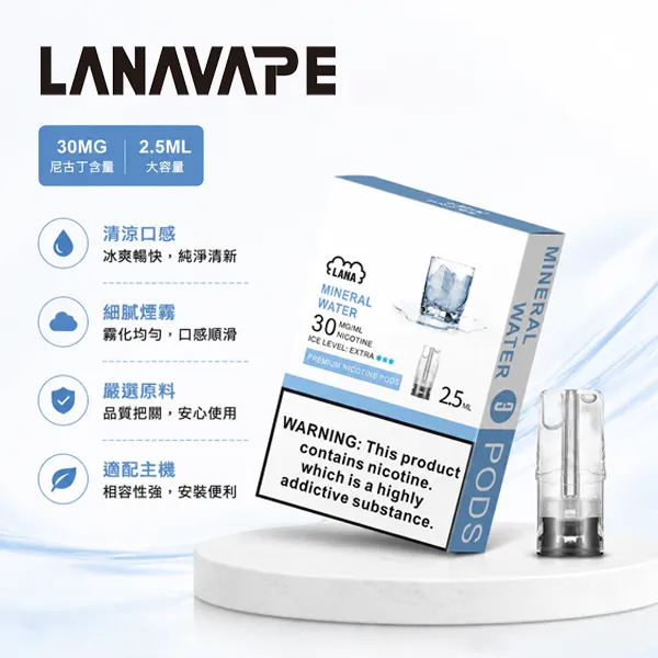 【買10送1】LANA 煙彈 2.5ml 金裝版:LANAVAPE一代通用煙彈 · 現貨3顆入